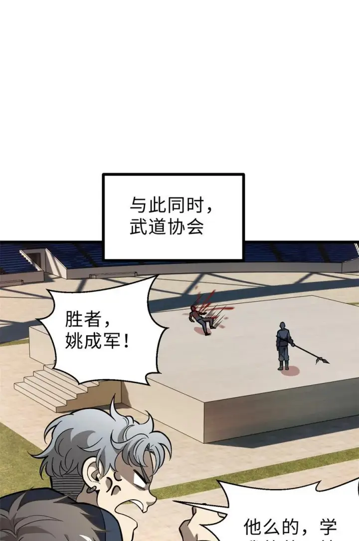 漫画《全球高武》277 老阴货好多！第33张图