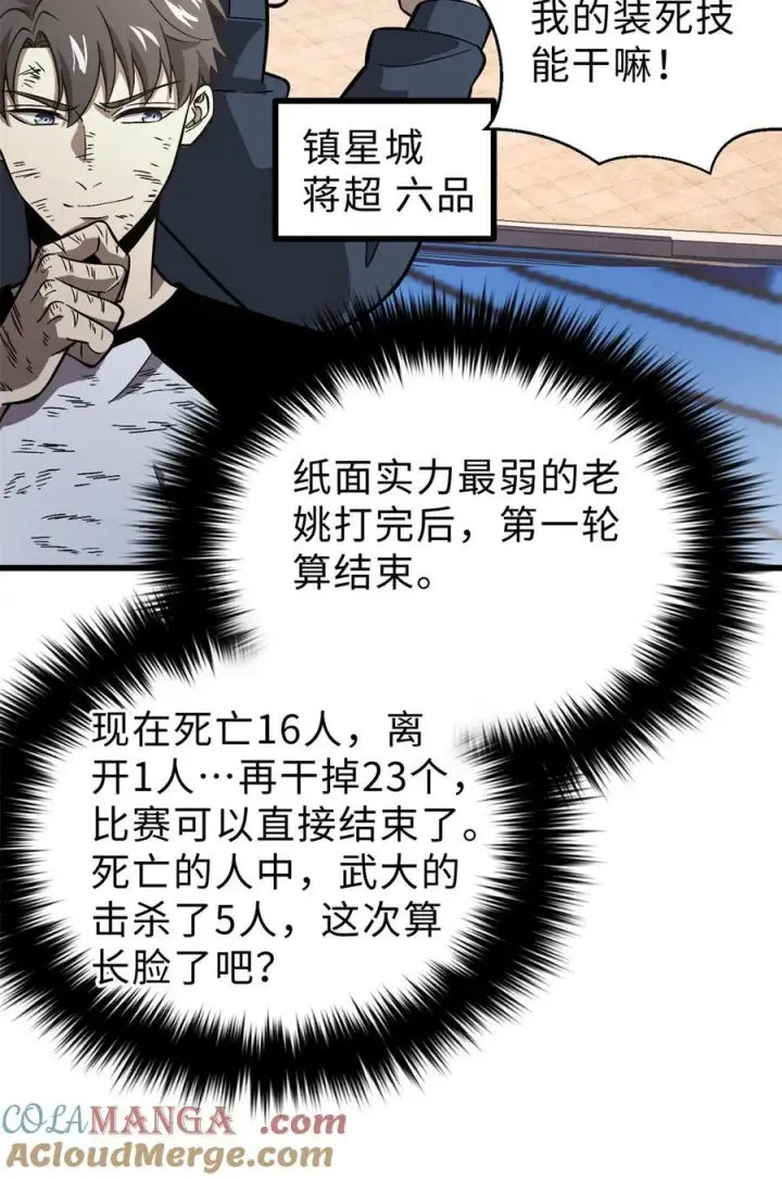 漫画《全球高武》277 老阴货好多！第34张图