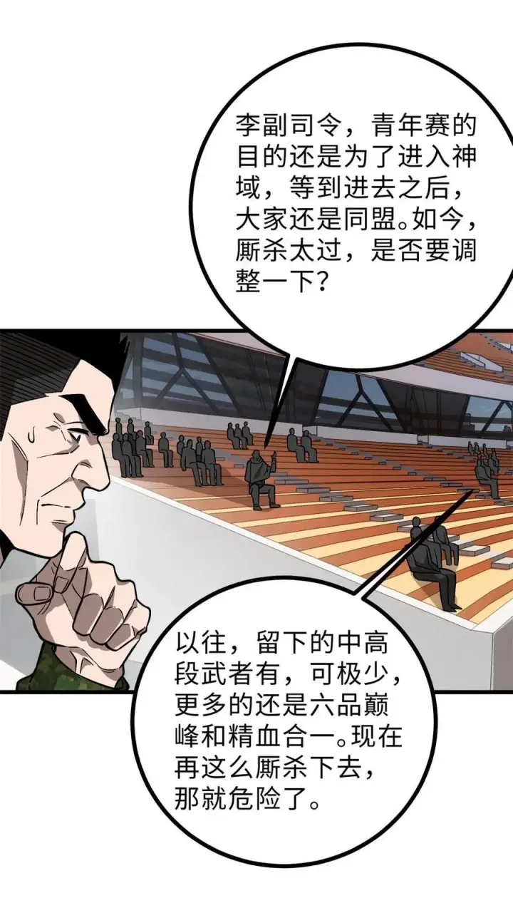 漫画《全球高武》277 老阴货好多！第35张图