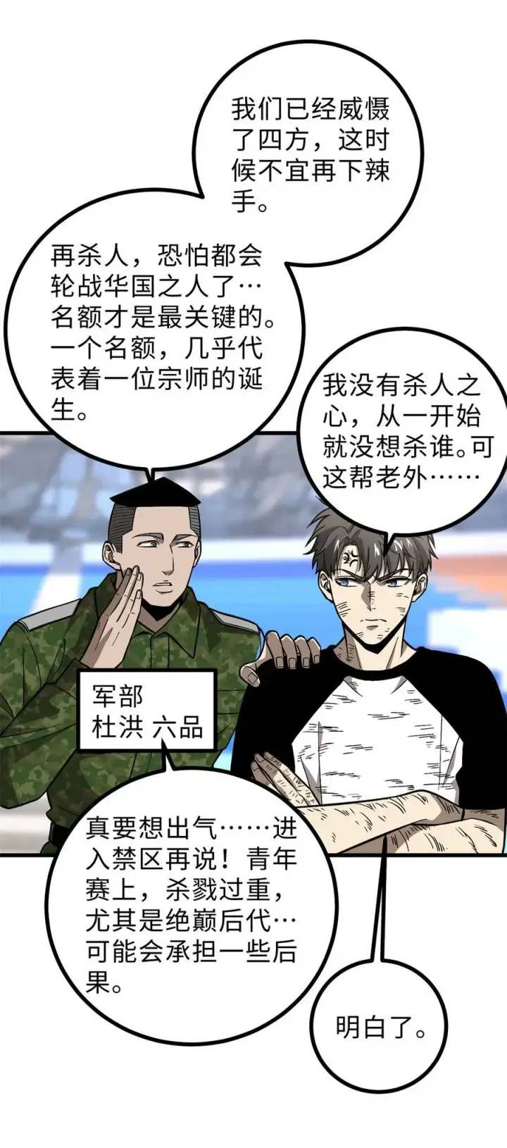 漫画《全球高武》277 老阴货好多！第36张图