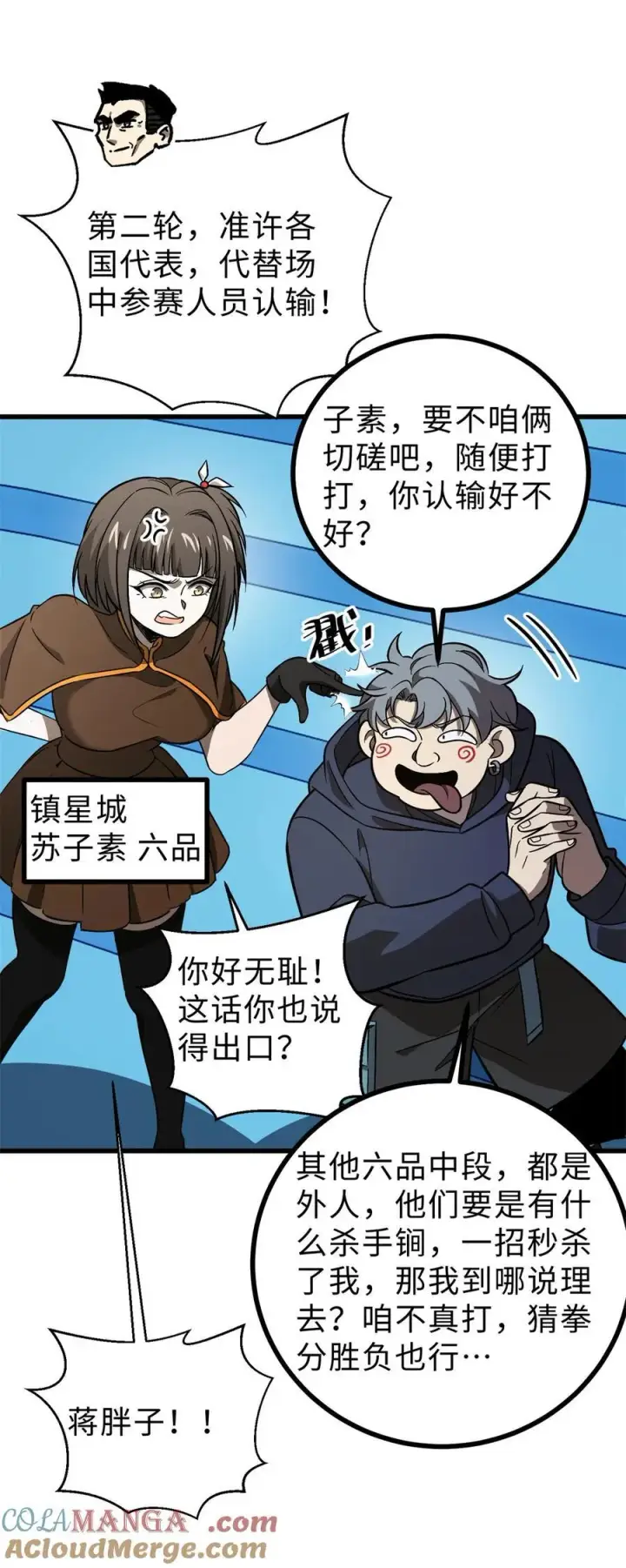 漫画《全球高武》277 老阴货好多！第37张图