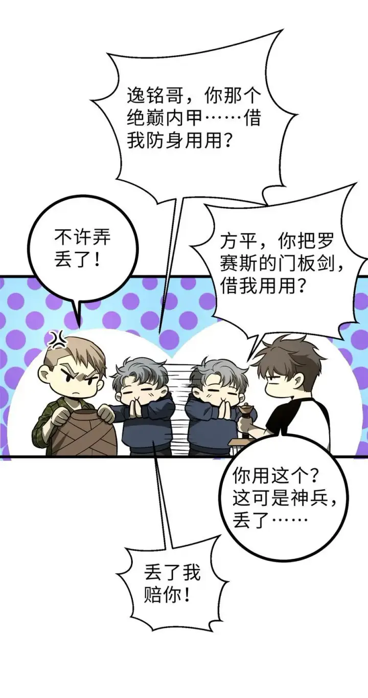 漫画《全球高武》277 老阴货好多！第38张图