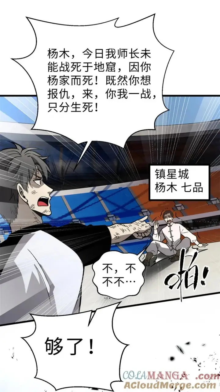 漫画《全球高武》277 老阴货好多！第4张图