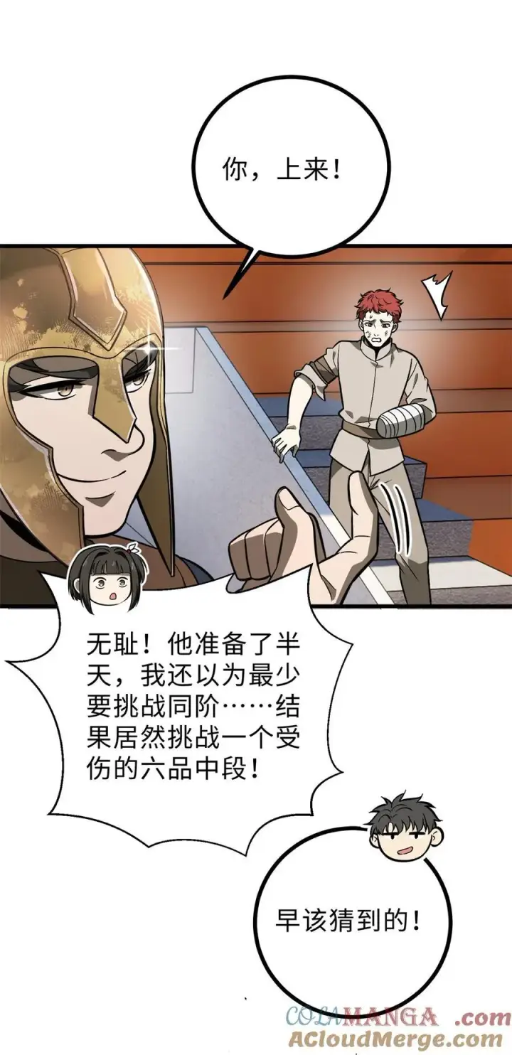 漫画《全球高武》277 老阴货好多！第40张图