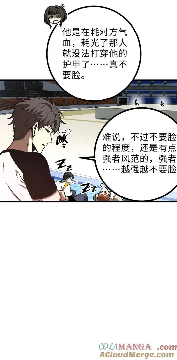 漫画《全球高武》277 老阴货好多！第43张图