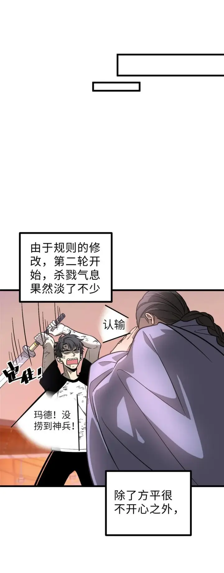 漫画《全球高武》277 老阴货好多！第47张图