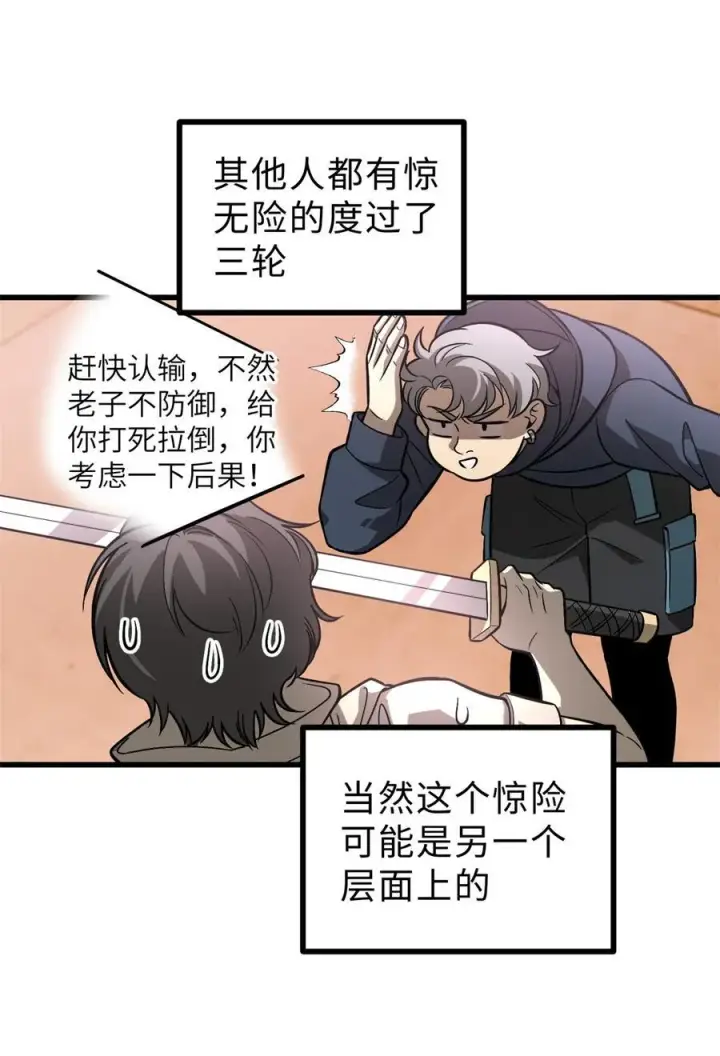 漫画《全球高武》277 老阴货好多！第48张图