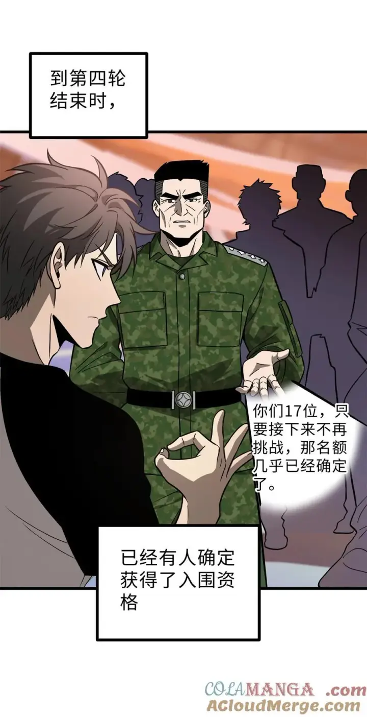 漫画《全球高武》277 老阴货好多！第49张图