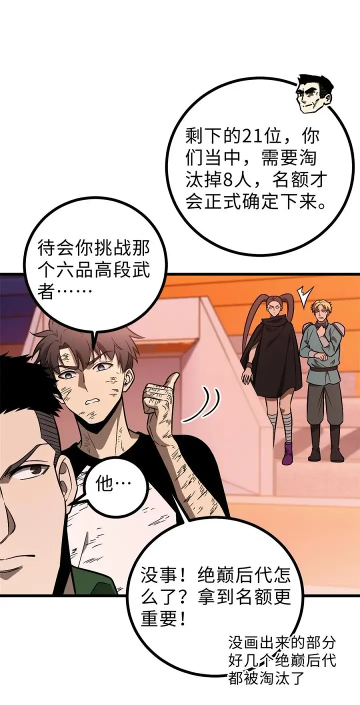 漫画《全球高武》277 老阴货好多！第50张图