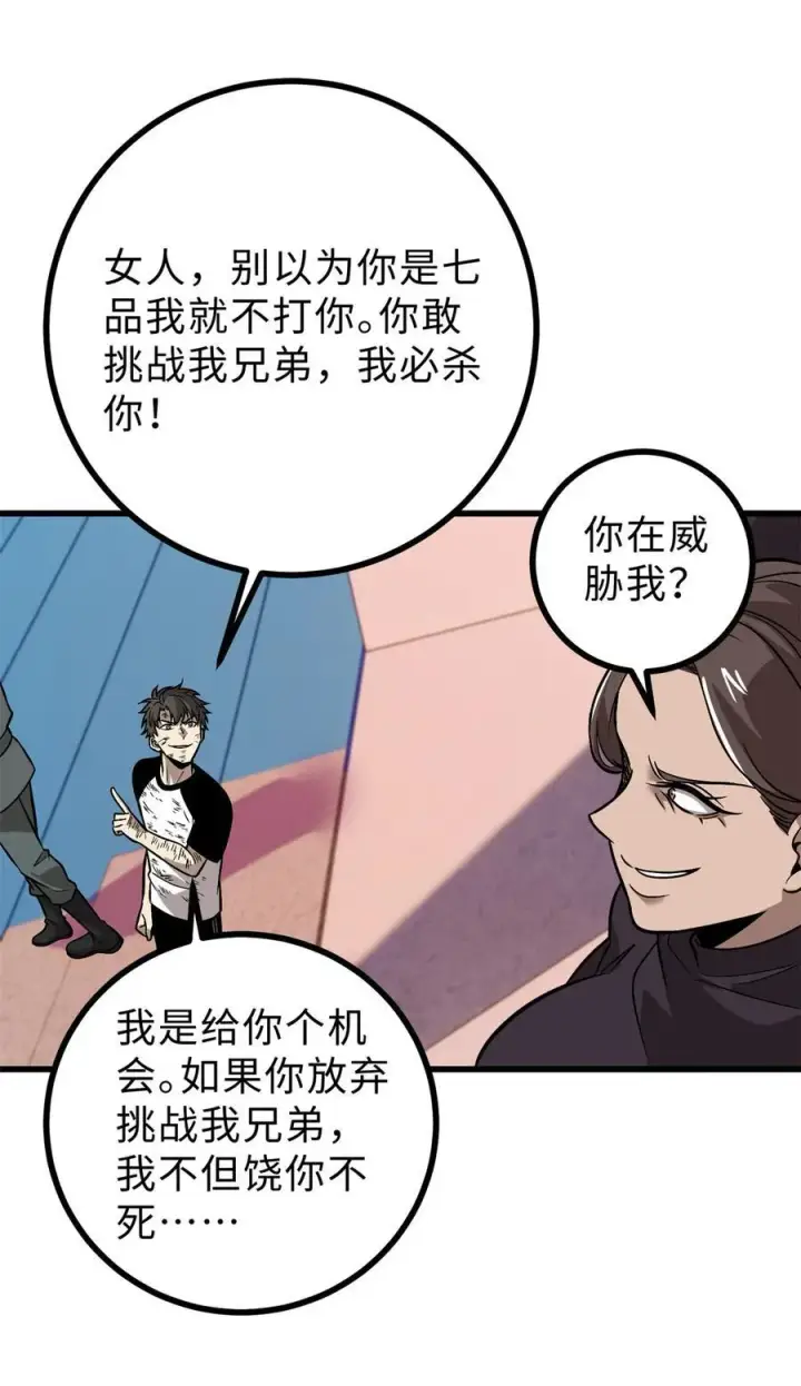 漫画《全球高武》277 老阴货好多！第51张图