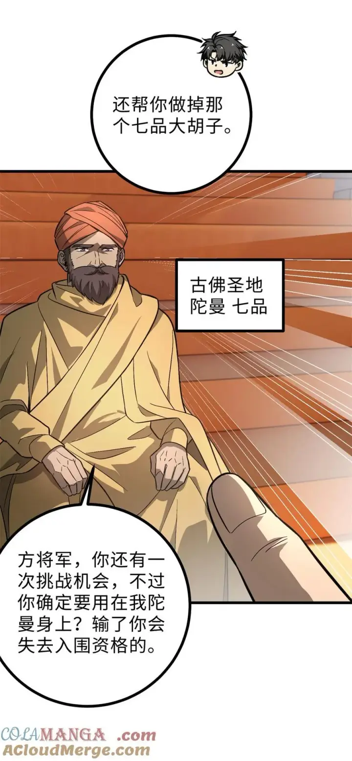 漫画《全球高武》277 老阴货好多！第52张图
