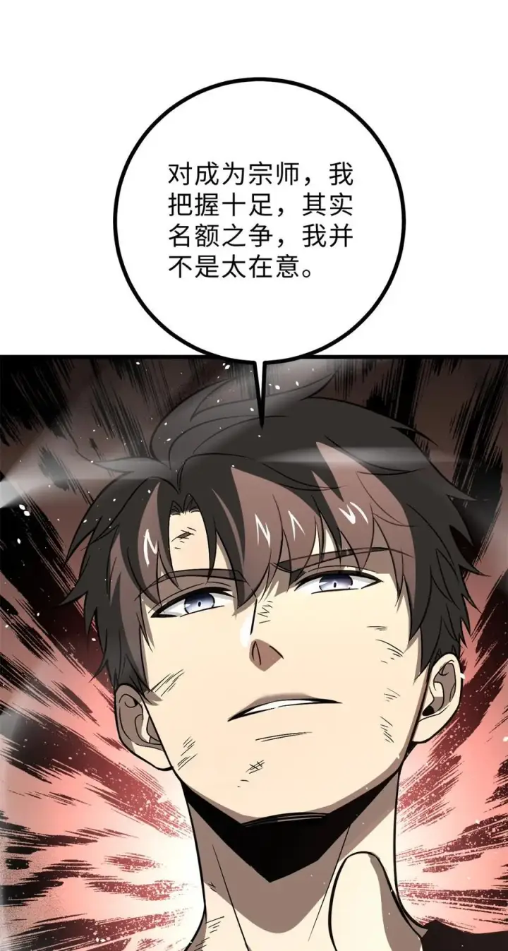 漫画《全球高武》277 老阴货好多！第53张图