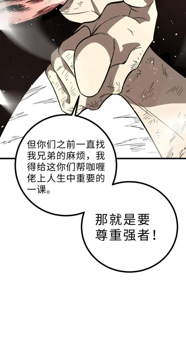 漫画《全球高武》277 老阴货好多！第54张图