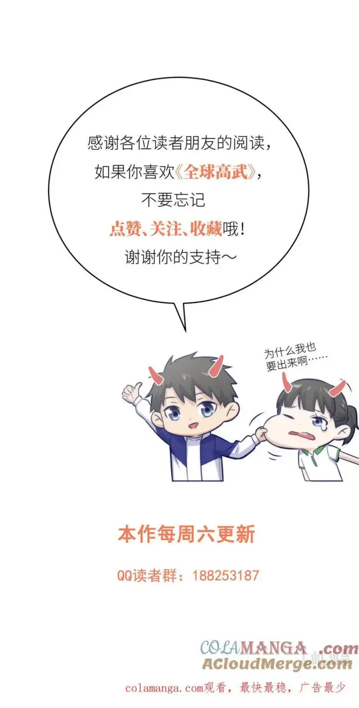 漫画《全球高武》277 老阴货好多！第55张图