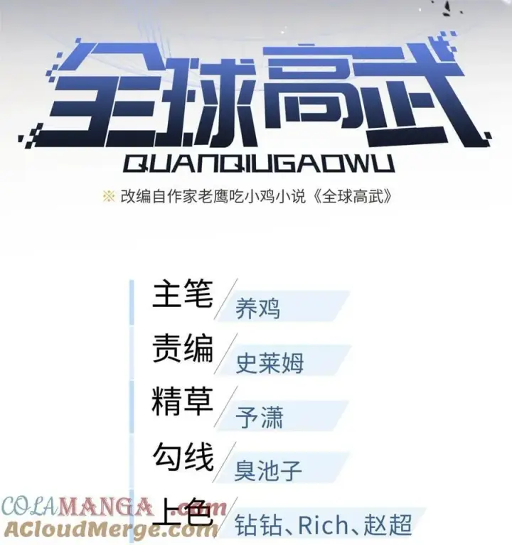 漫画《全球高武》277 老阴货好多！第7张图