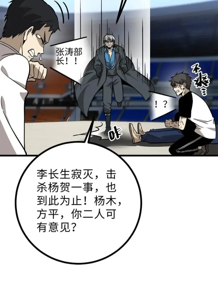 漫画《全球高武》277 老阴货好多！第9张图