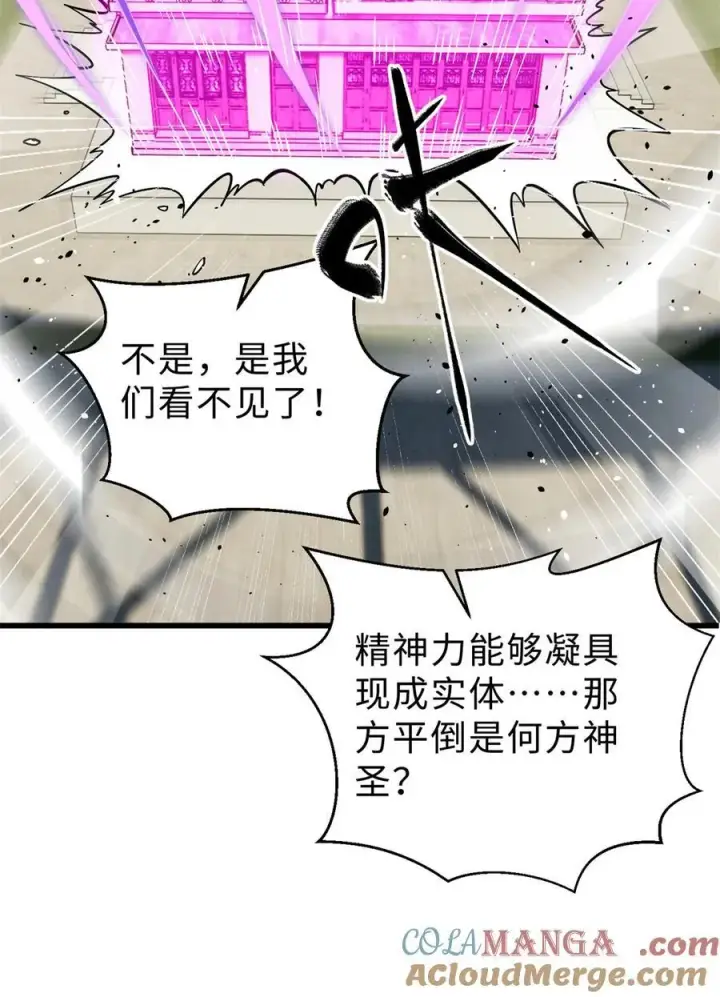 漫画《全球高武》278 这是一个比狠的时代第10张图