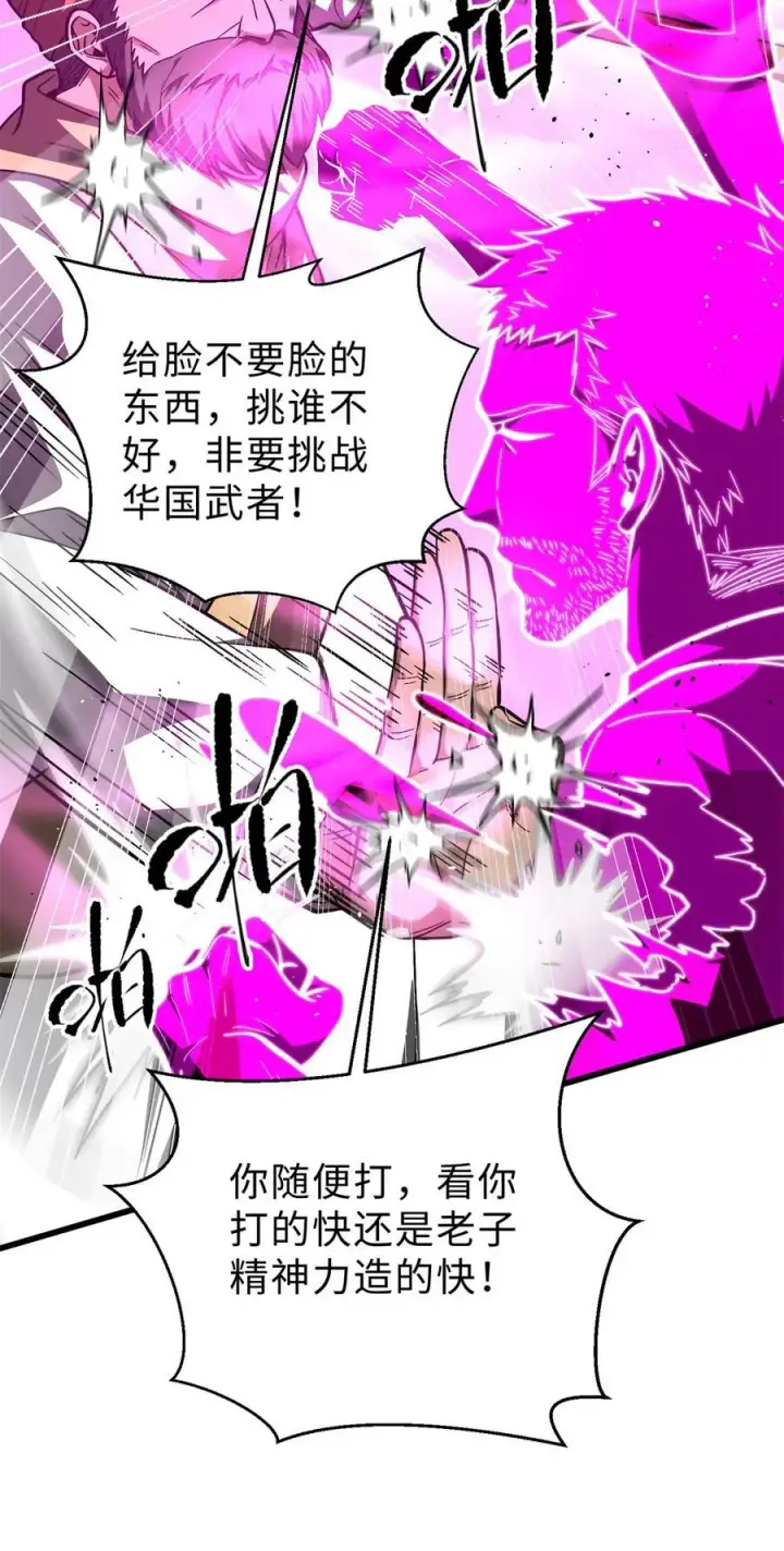 漫画《全球高武》278 这是一个比狠的时代第12张图