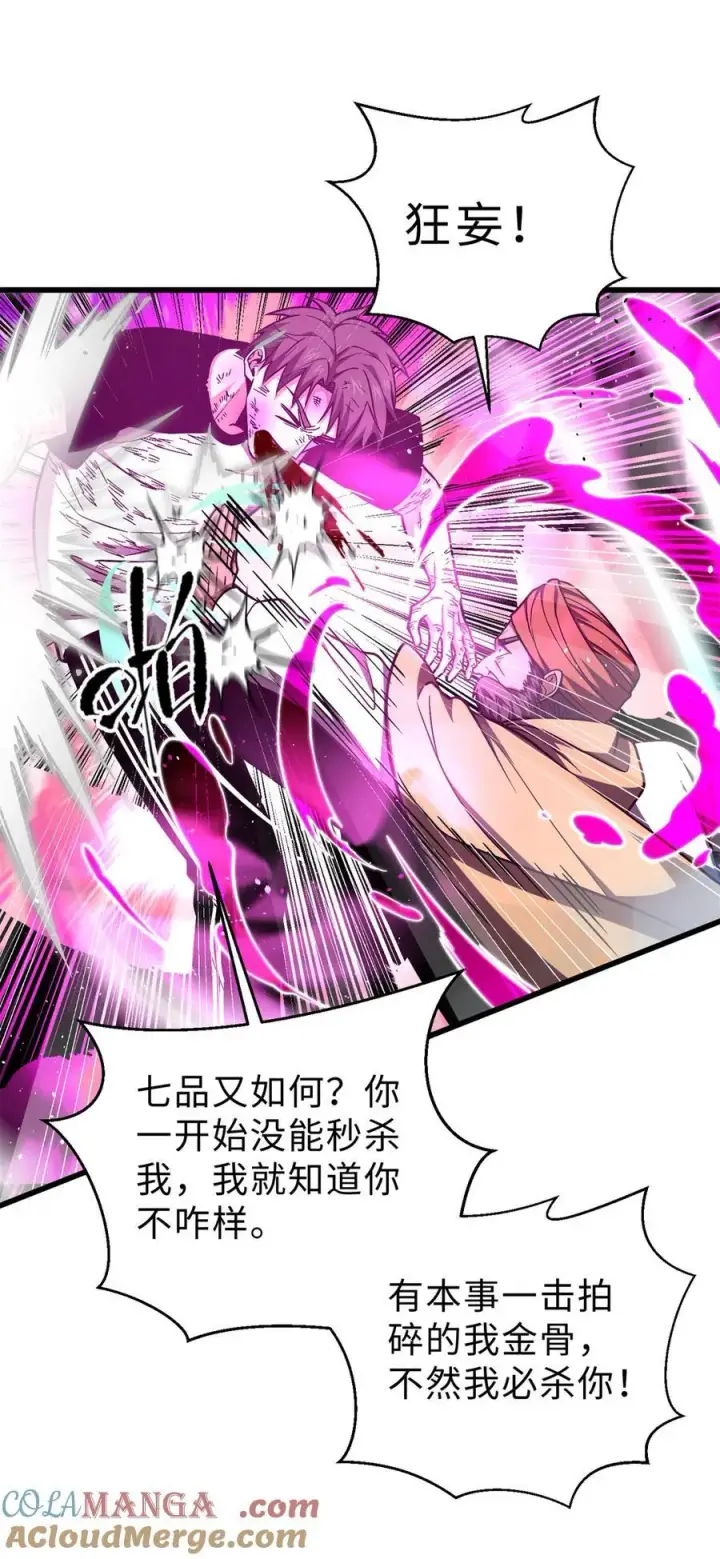 漫画《全球高武》278 这是一个比狠的时代第13张图