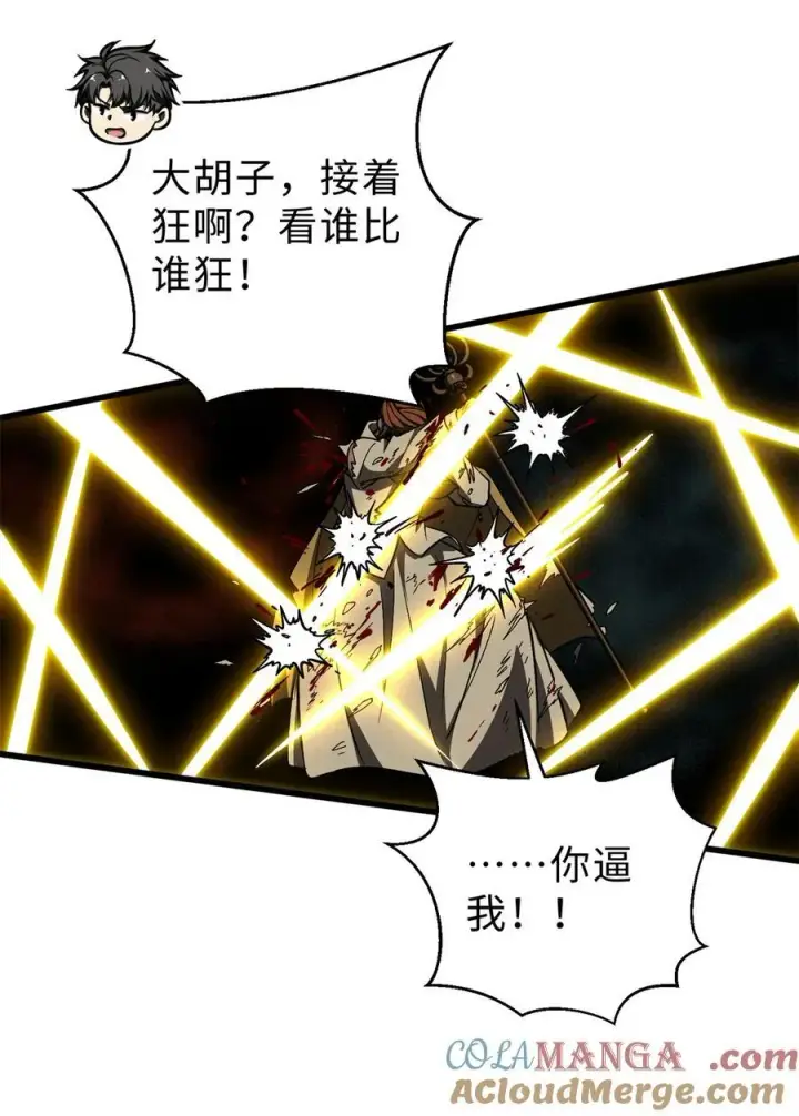 漫画《全球高武》278 这是一个比狠的时代第16张图