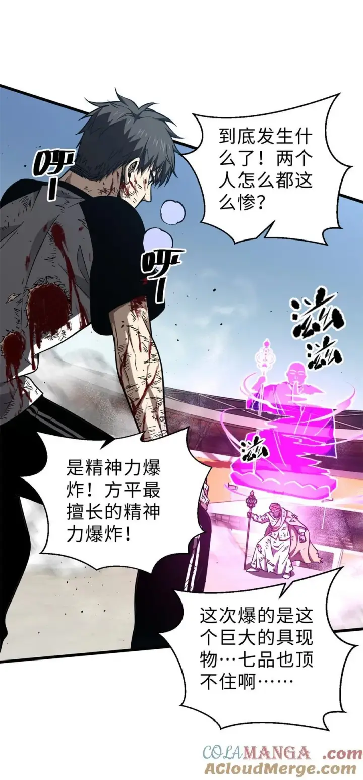 漫画《全球高武》278 这是一个比狠的时代第19张图