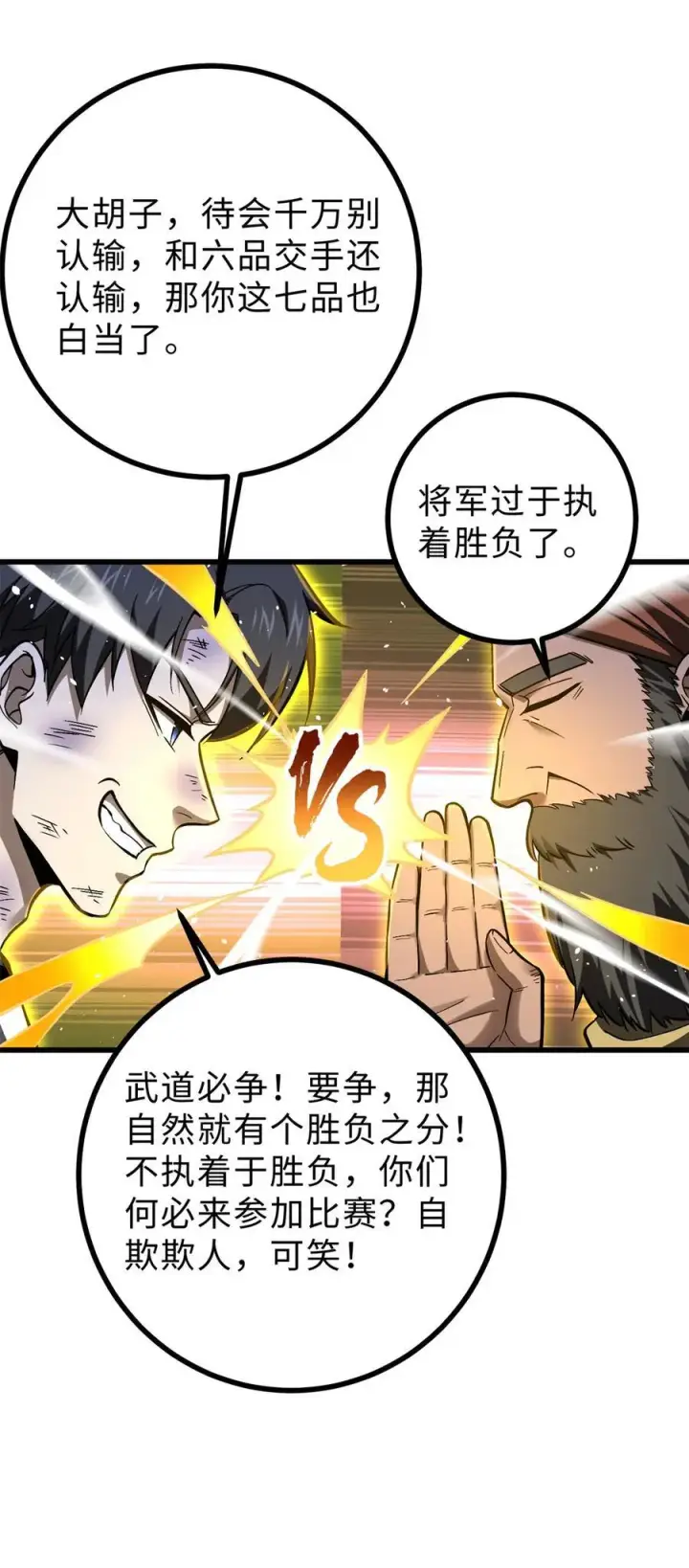 漫画《全球高武》278 这是一个比狠的时代第2张图
