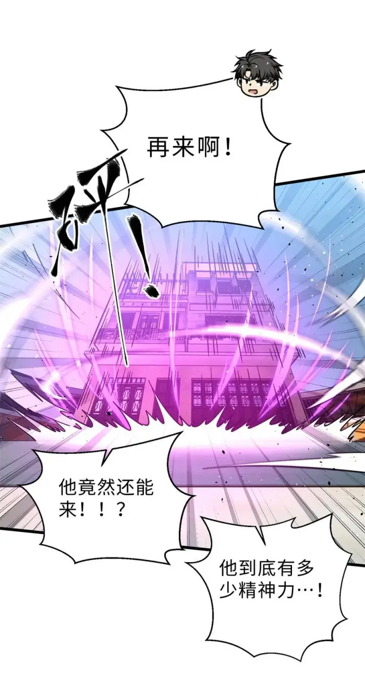 漫画《全球高武》278 这是一个比狠的时代第20张图