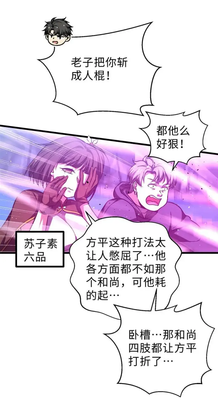 漫画《全球高武》278 这是一个比狠的时代第21张图