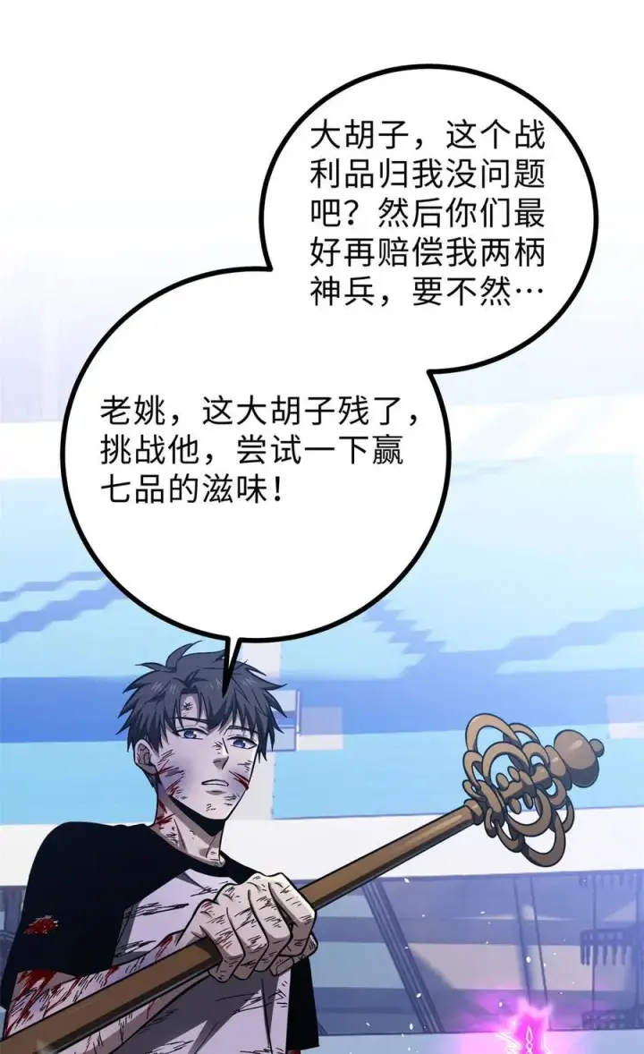 漫画《全球高武》278 这是一个比狠的时代第23张图