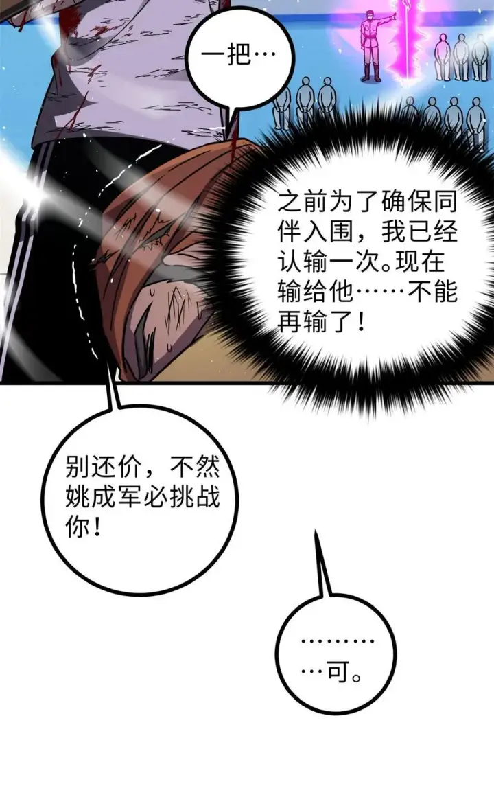漫画《全球高武》278 这是一个比狠的时代第24张图