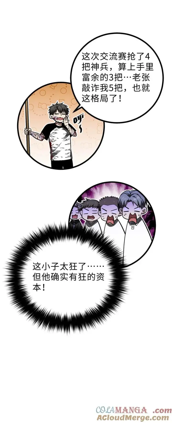 漫画《全球高武》278 这是一个比狠的时代第25张图