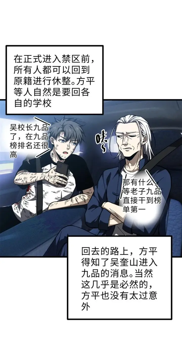 漫画《全球高武》278 这是一个比狠的时代第27张图
