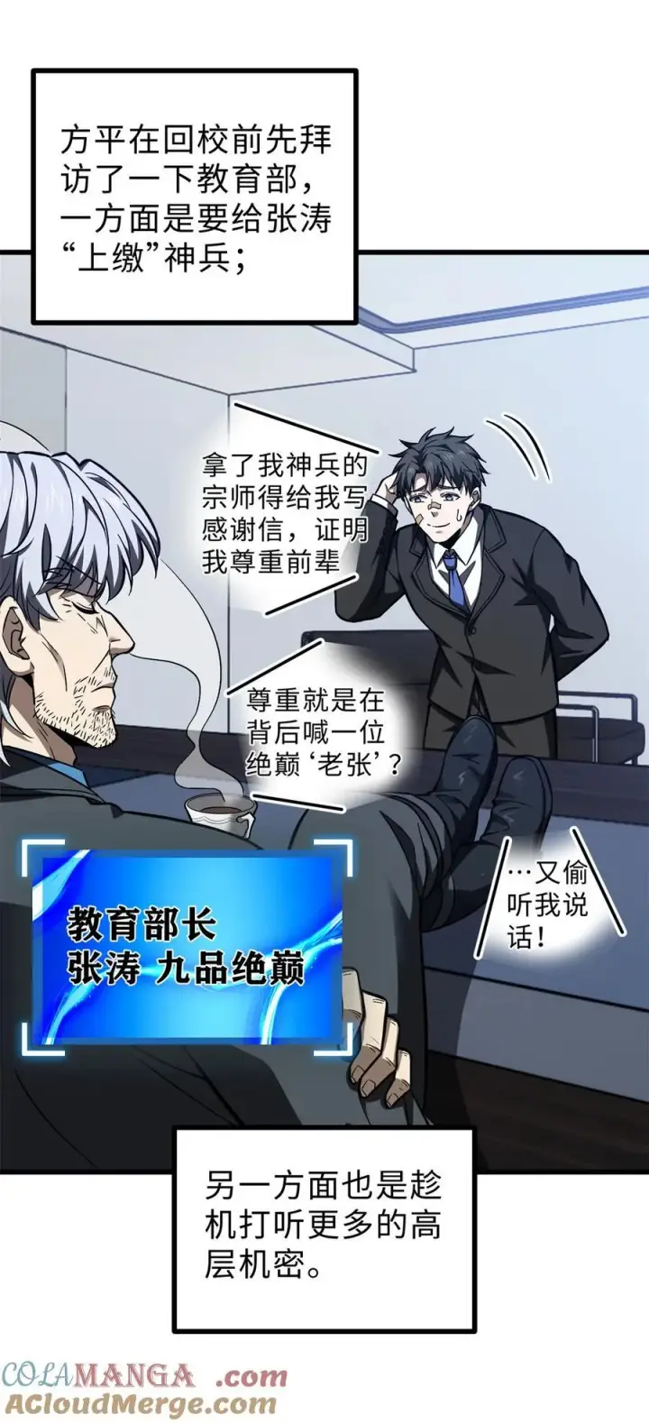 漫画《全球高武》278 这是一个比狠的时代第28张图