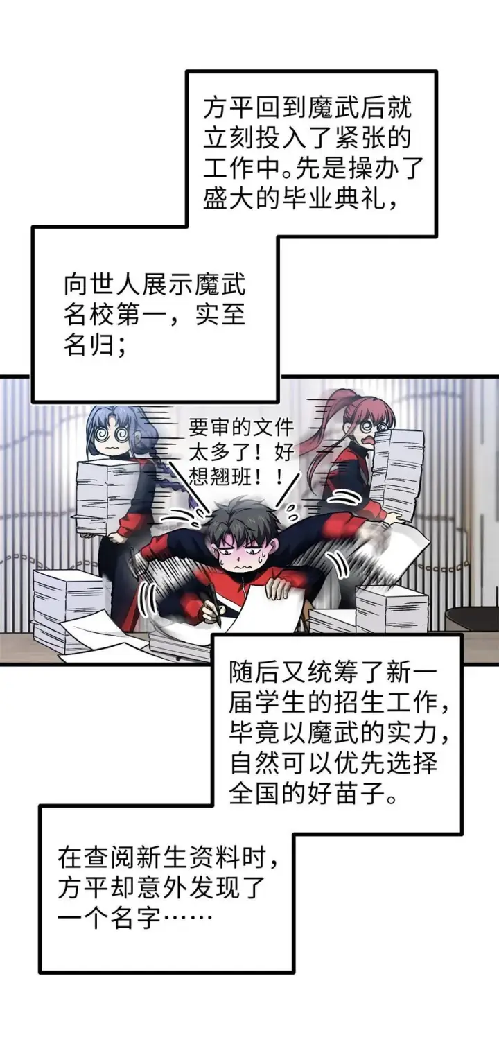 漫画《全球高武》278 这是一个比狠的时代第29张图