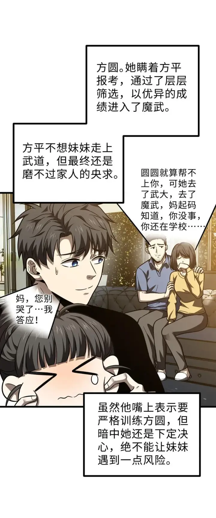 漫画《全球高武》278 这是一个比狠的时代第30张图