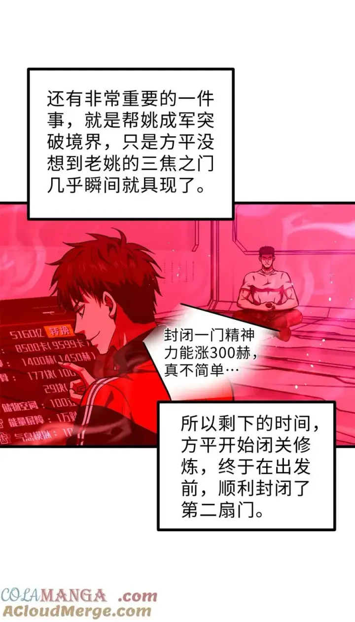 漫画《全球高武》278 这是一个比狠的时代第31张图