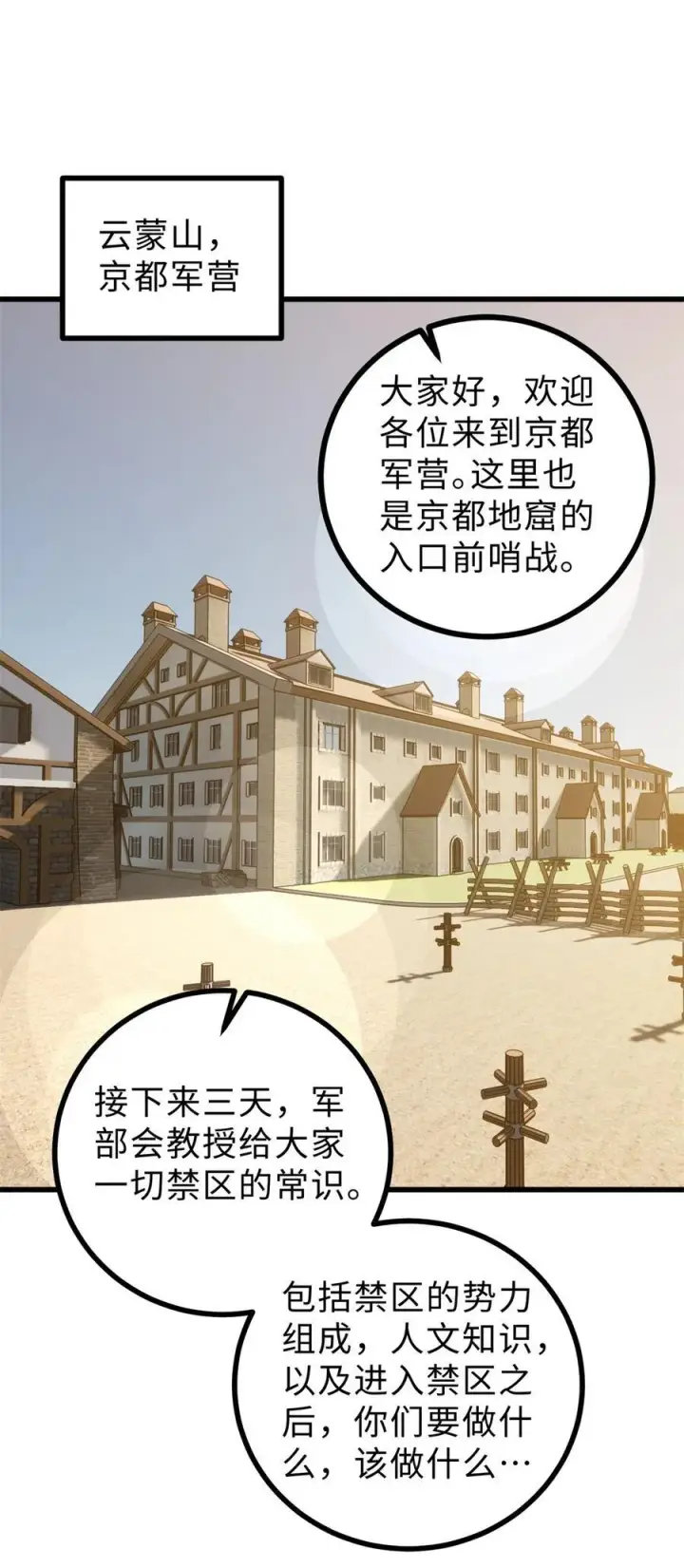 漫画《全球高武》278 这是一个比狠的时代第32张图