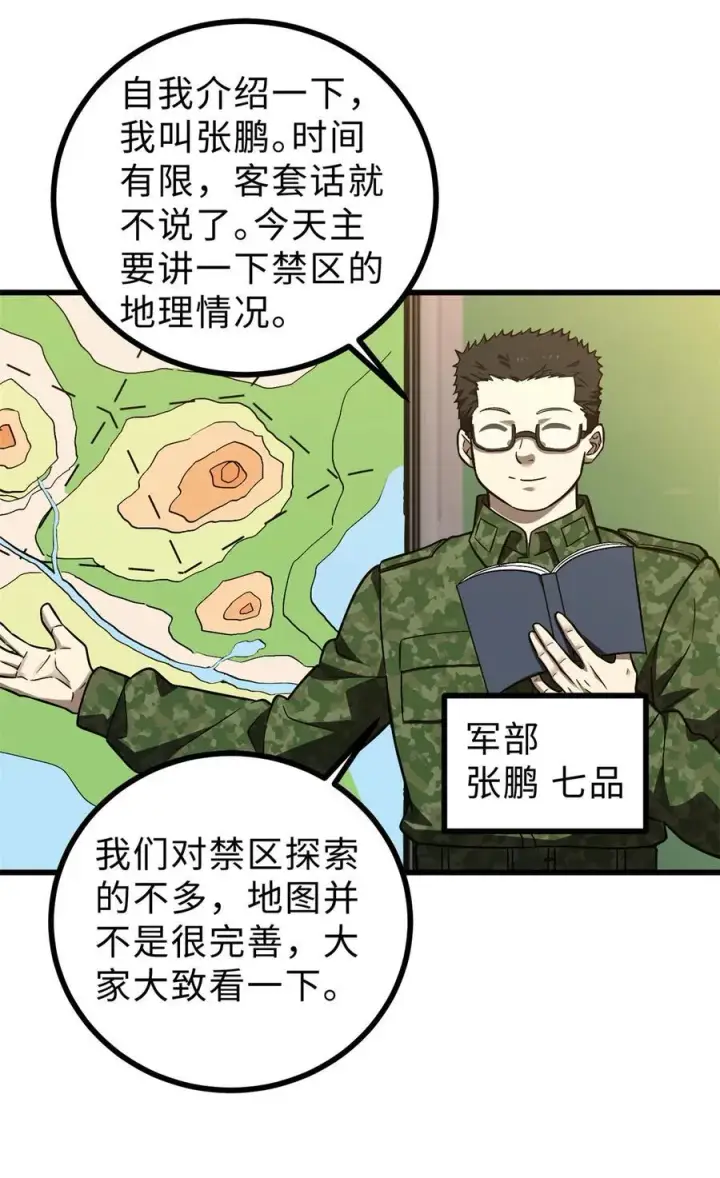 漫画《全球高武》278 这是一个比狠的时代第33张图