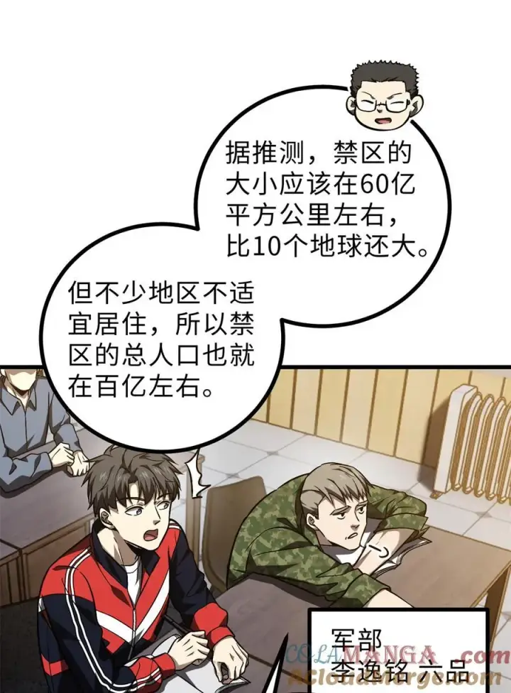 漫画《全球高武》278 这是一个比狠的时代第34张图