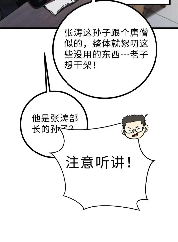 漫画《全球高武》278 这是一个比狠的时代第35张图
