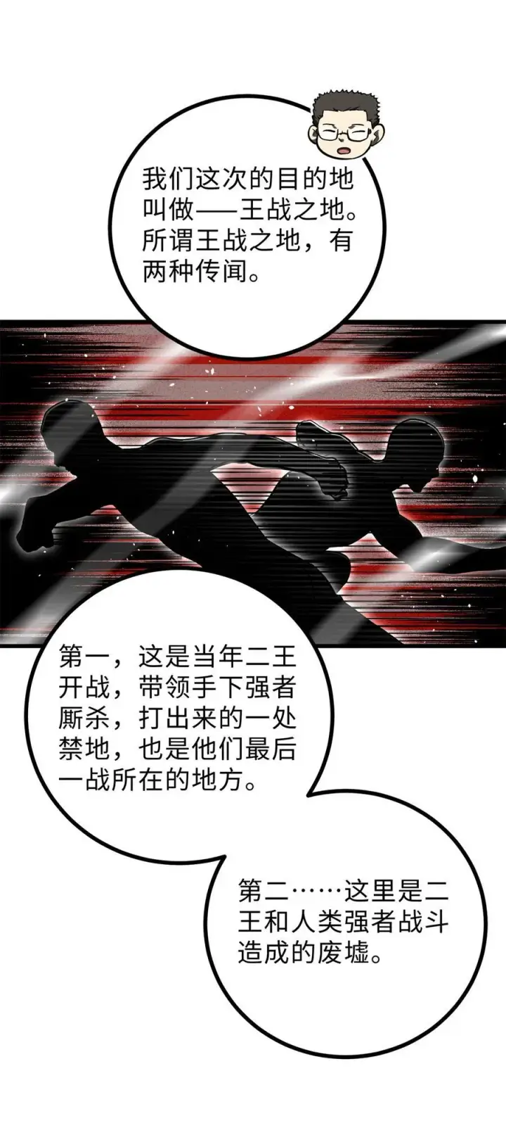漫画《全球高武》278 这是一个比狠的时代第36张图