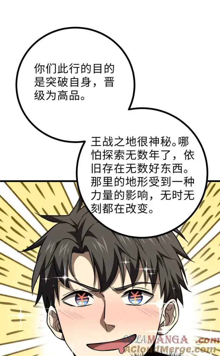 漫画《全球高武》278 这是一个比狠的时代第37张图