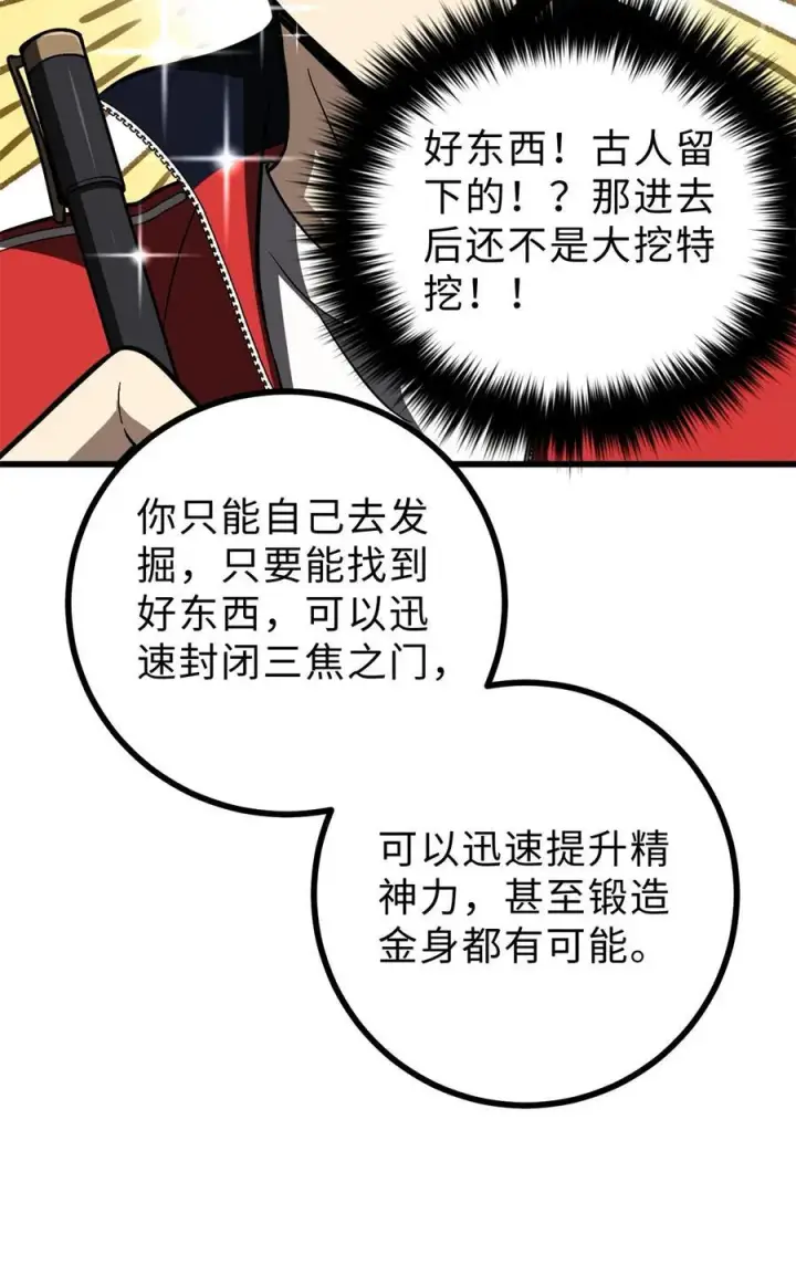 漫画《全球高武》278 这是一个比狠的时代第38张图