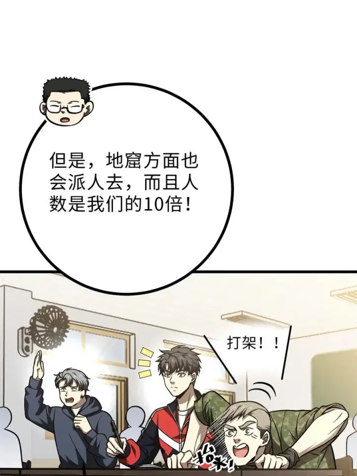 漫画《全球高武》278 这是一个比狠的时代第39张图