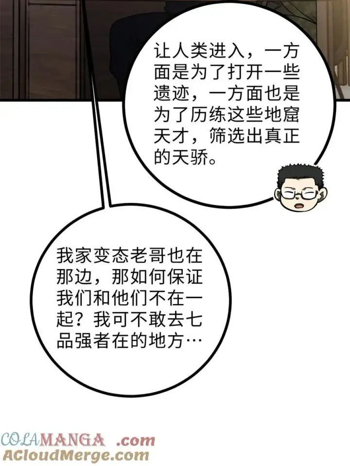 漫画《全球高武》278 这是一个比狠的时代第40张图