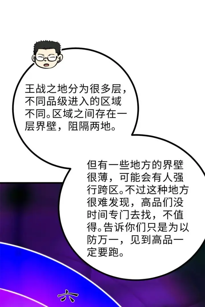 漫画《全球高武》278 这是一个比狠的时代第41张图