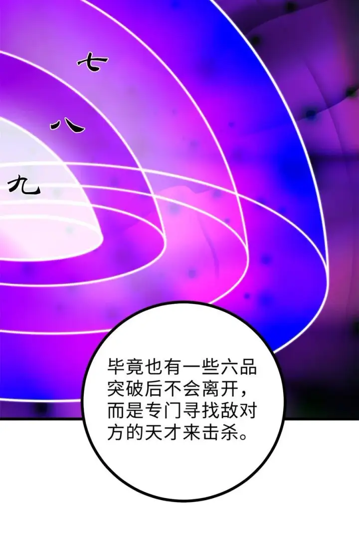 漫画《全球高武》278 这是一个比狠的时代第42张图