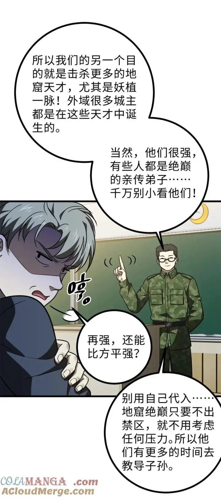 漫画《全球高武》278 这是一个比狠的时代第43张图