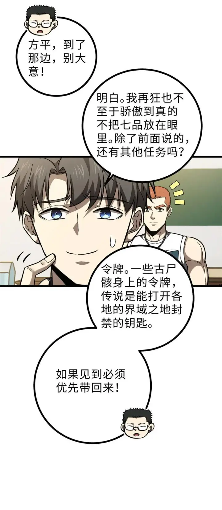 漫画《全球高武》278 这是一个比狠的时代第44张图
