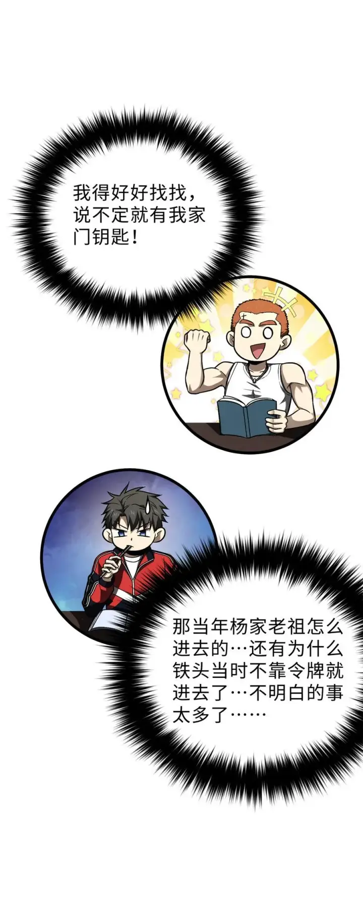 漫画《全球高武》278 这是一个比狠的时代第45张图
